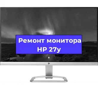 Замена разъема HDMI на мониторе HP 27y в Краснодаре